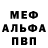 Мефедрон mephedrone Denys Koreckiy